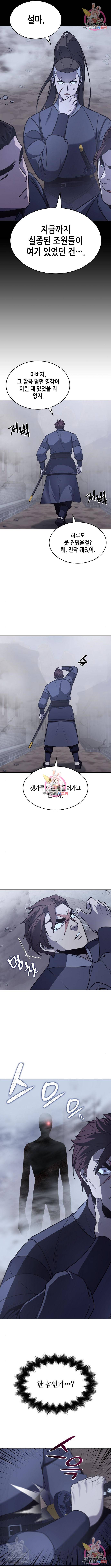 망나니 소교주로 환생했다 51화 3