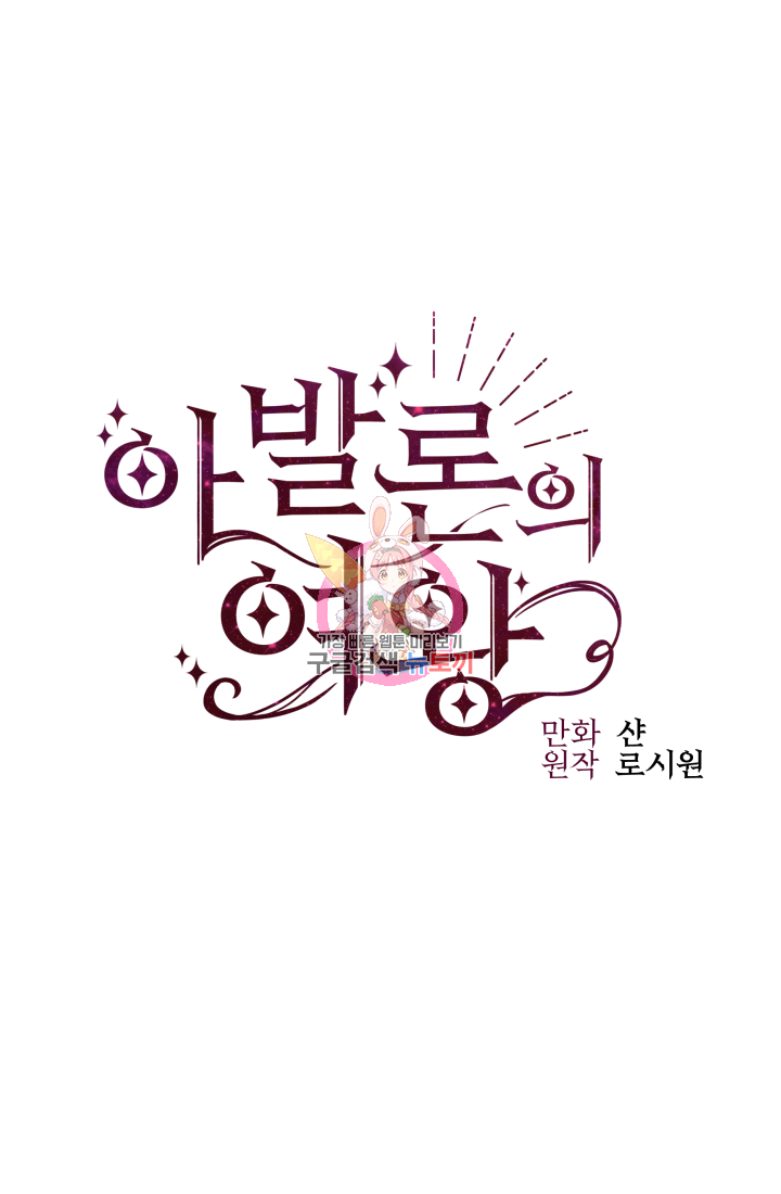 아발론의 여왕 9화 1