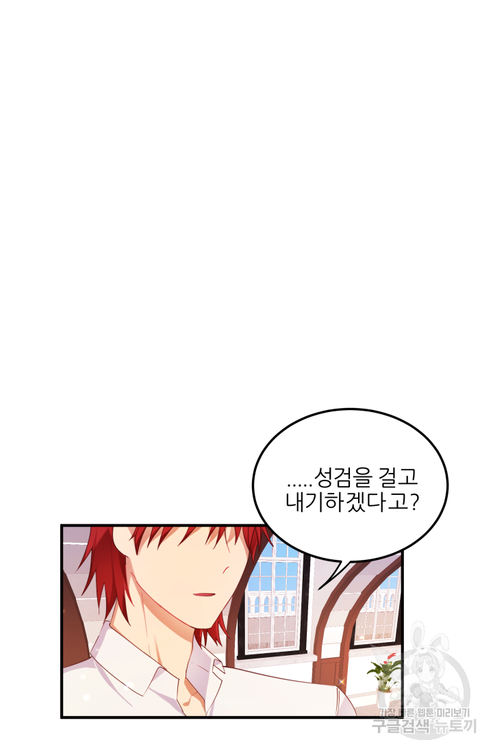 아발론의 여왕 9화 2