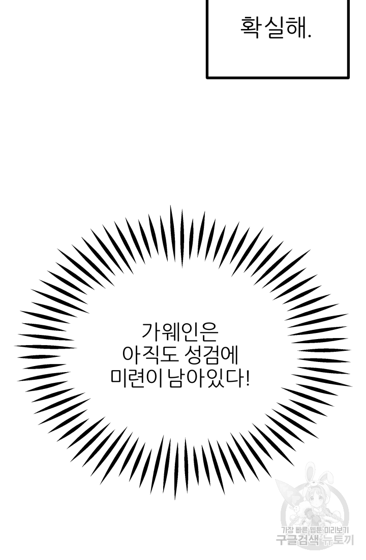 아발론의 여왕 9화 4