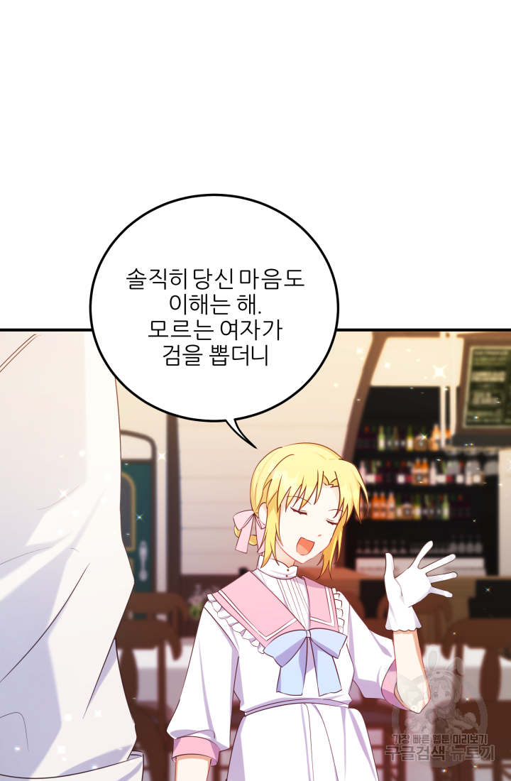아발론의 여왕 9화 5
