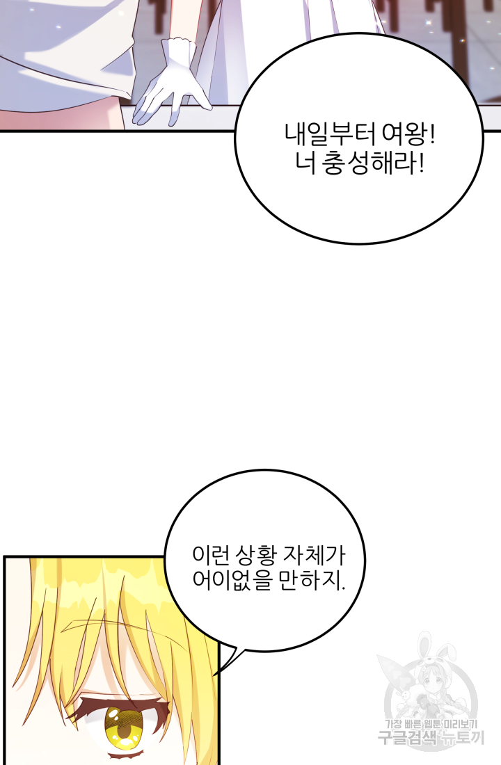 아발론의 여왕 9화 6