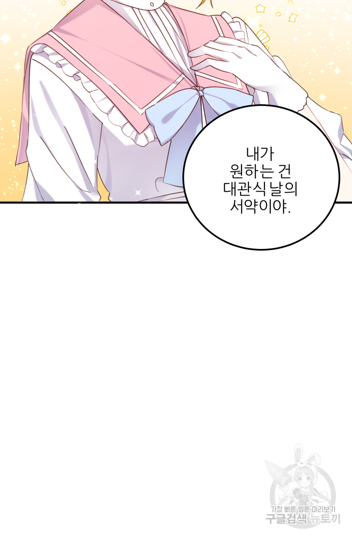 아발론의 여왕 9화 11
