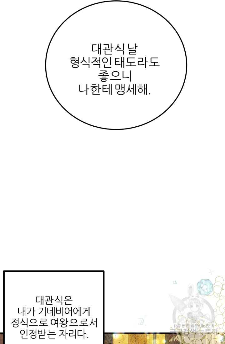 아발론의 여왕 9화 12