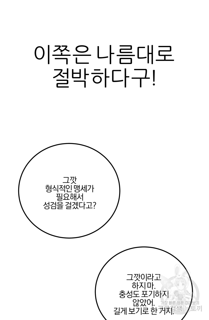 아발론의 여왕 9화 14
