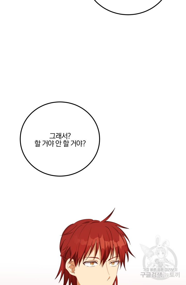 아발론의 여왕 9화 15