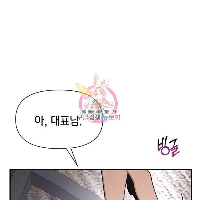 힙한남자 80화 1