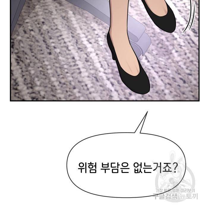 힙한남자 80화 2