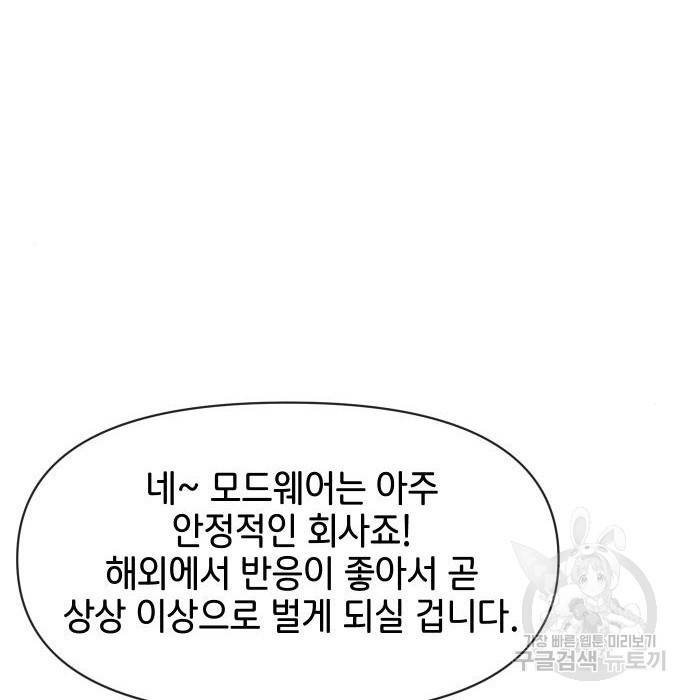 힙한남자 80화 3