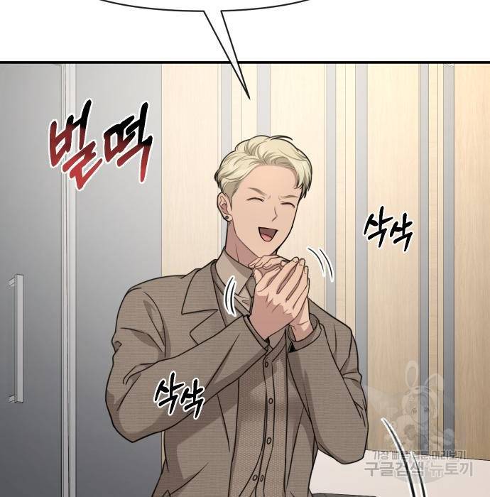 힙한남자 80화 4