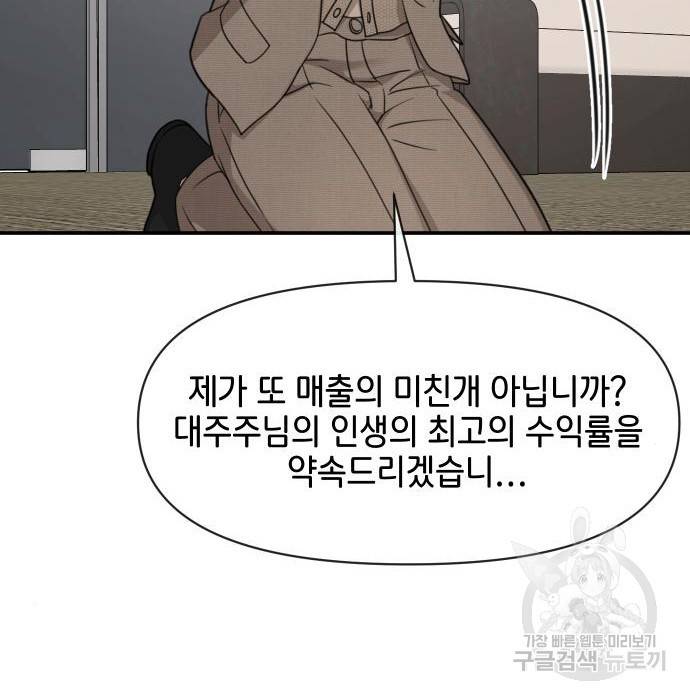힙한남자 80화 5