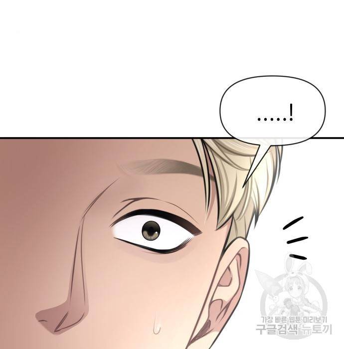 힙한남자 80화 6