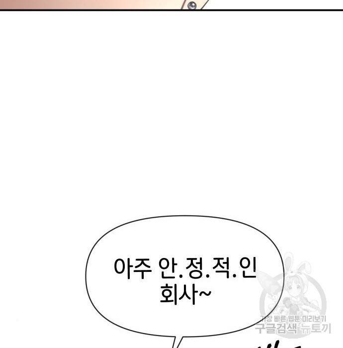 힙한남자 80화 7