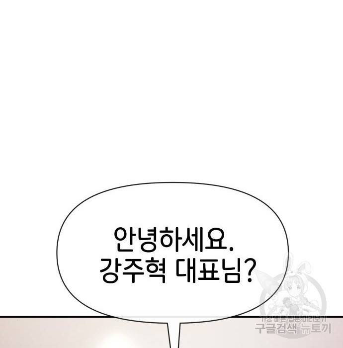 힙한남자 80화 15