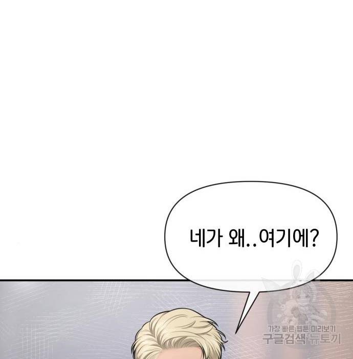 힙한남자 80화 21