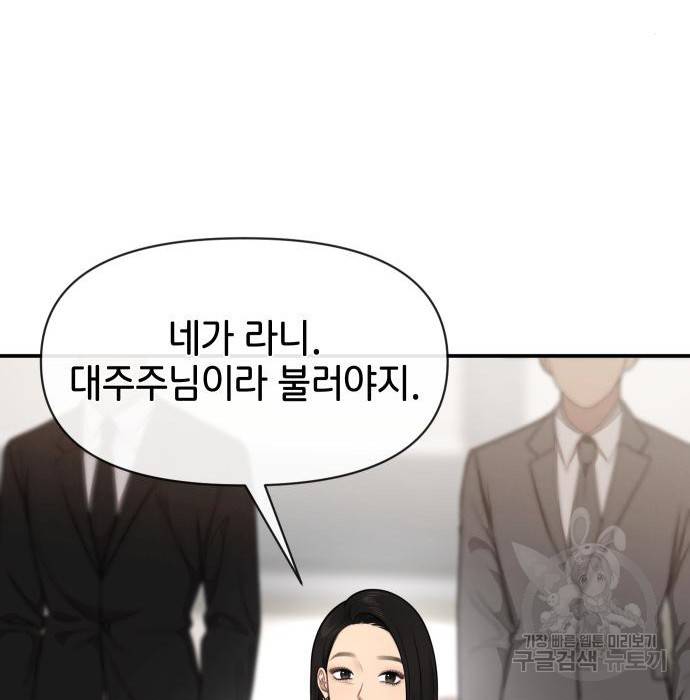힙한남자 80화 23