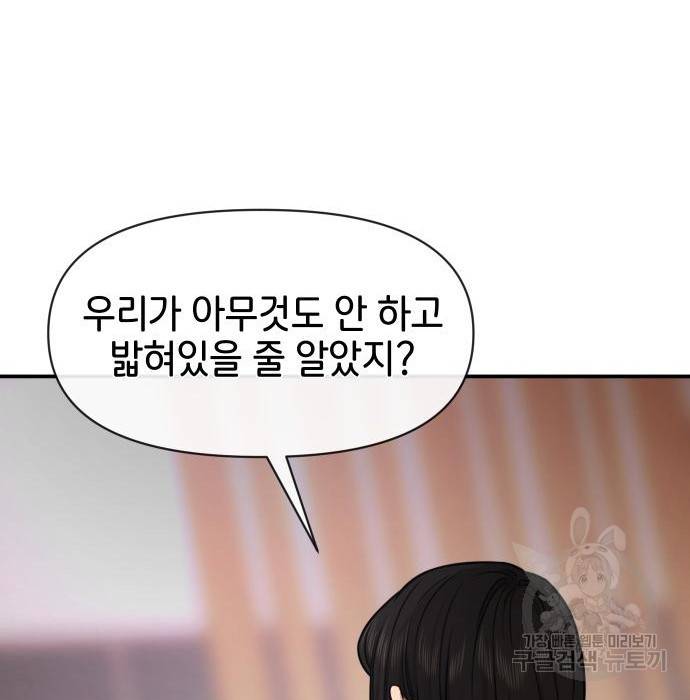 힙한남자 80화 27