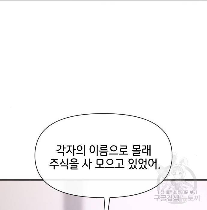 힙한남자 80화 29