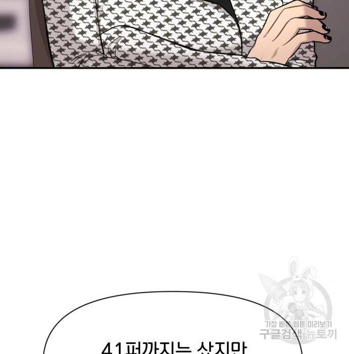 힙한남자 80화 31