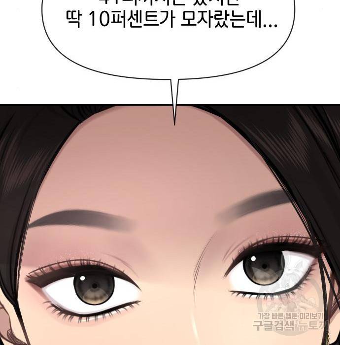 힙한남자 80화 32
