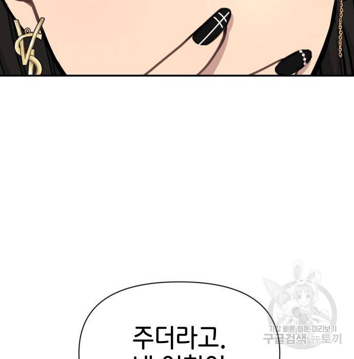 힙한남자 80화 33