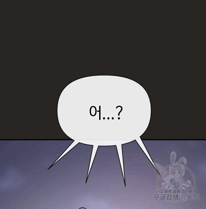 힙한남자 80화 40