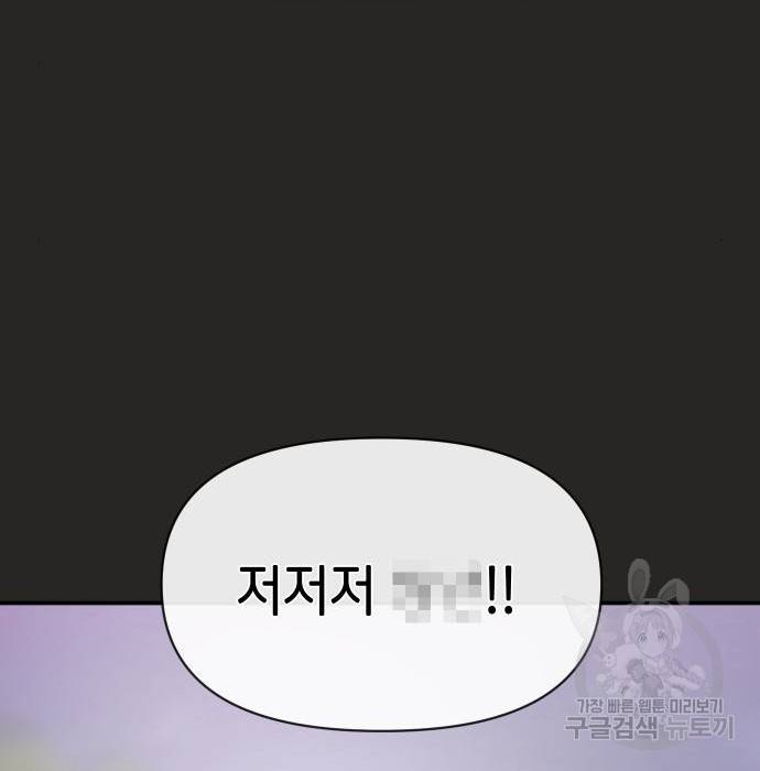 힙한남자 80화 42