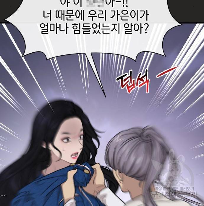 힙한남자 80화 45