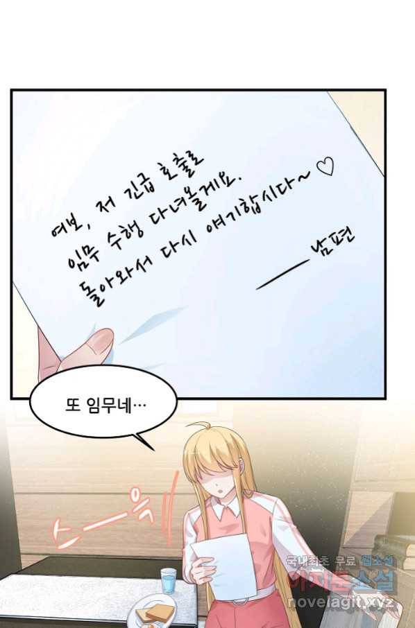 이 남자를 상속받겠습니다 84화 3