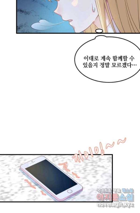 이 남자를 상속받겠습니다 84화 5
