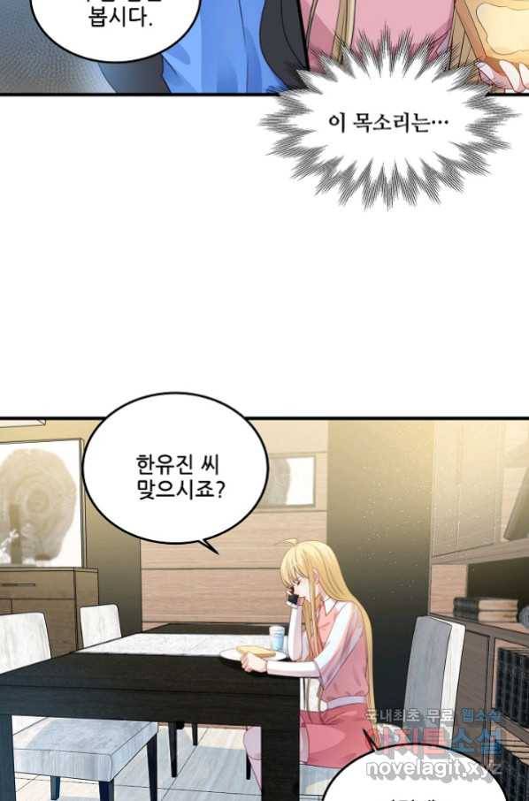 이 남자를 상속받겠습니다 84화 8