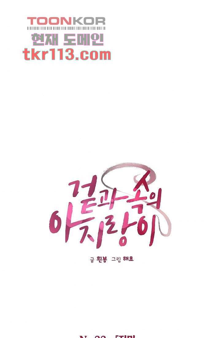 겉과 속의 아지랑이 33화 1