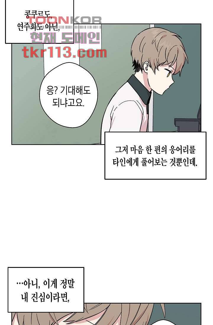 겉과 속의 아지랑이 33화 4