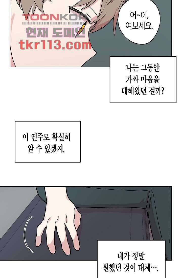 겉과 속의 아지랑이 33화 5