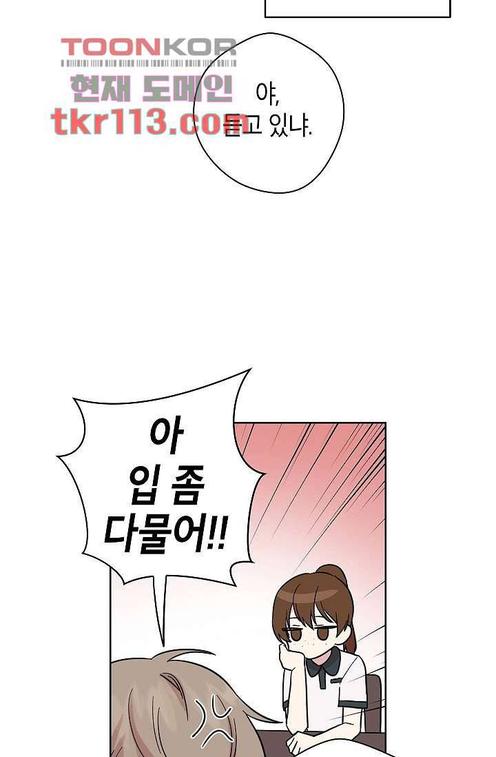 겉과 속의 아지랑이 33화 6