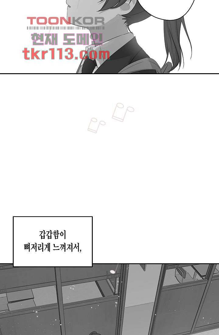 겉과 속의 아지랑이 33화 16
