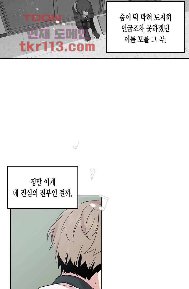 겉과 속의 아지랑이 33화 17