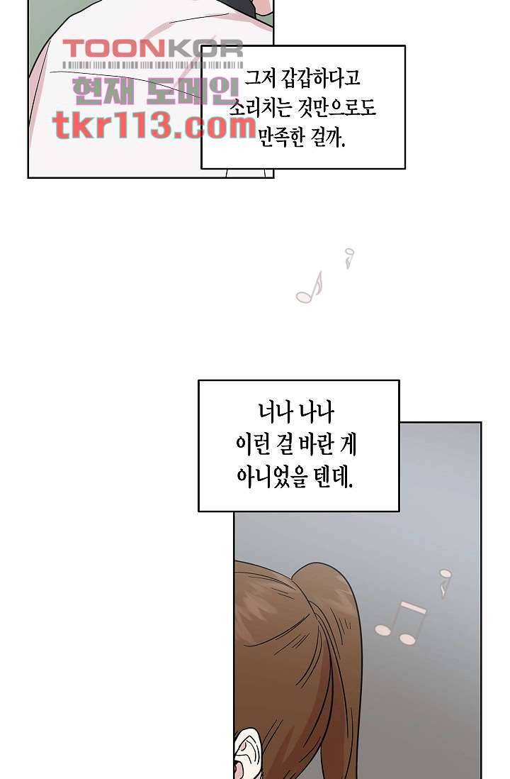 겉과 속의 아지랑이 33화 18