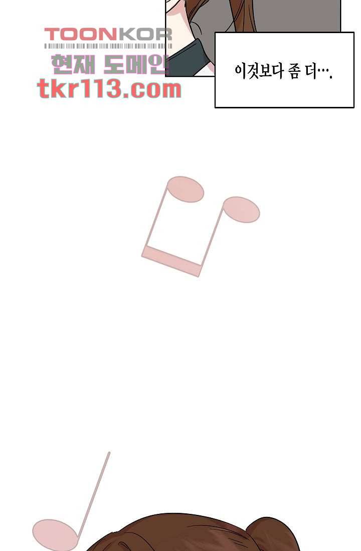 겉과 속의 아지랑이 33화 19