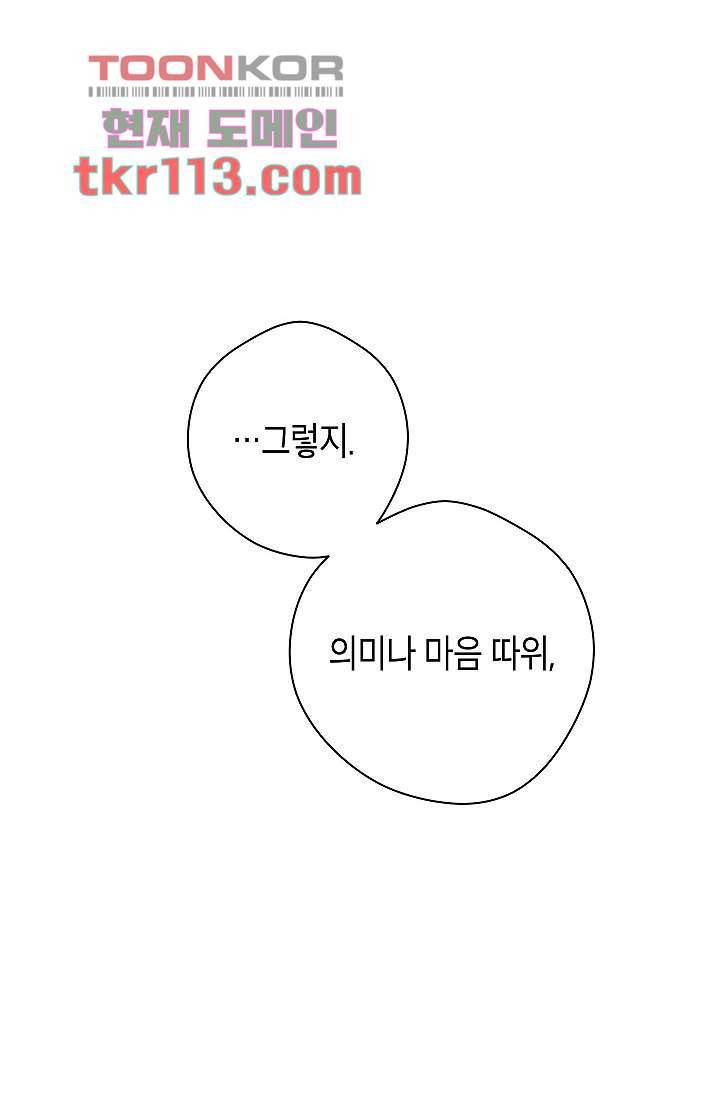 겉과 속의 아지랑이 33화 27