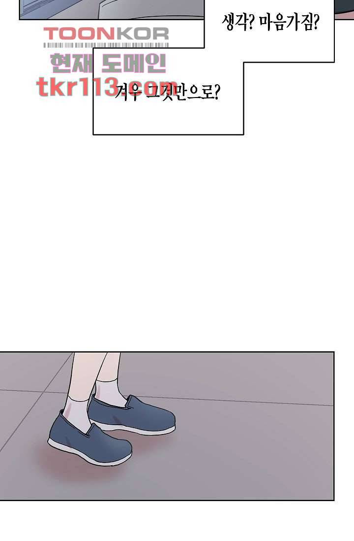 겉과 속의 아지랑이 33화 35