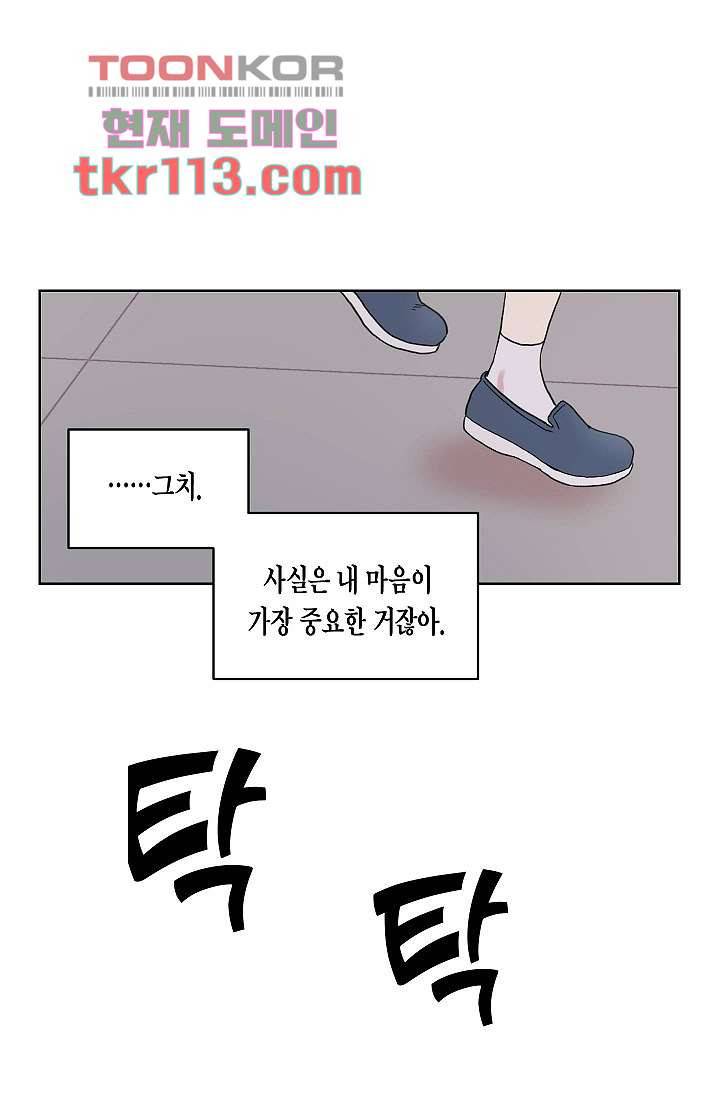 겉과 속의 아지랑이 33화 36