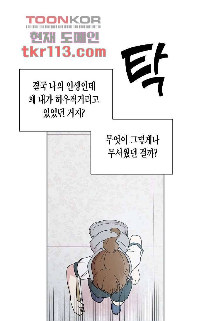 겉과 속의 아지랑이 33화 37
