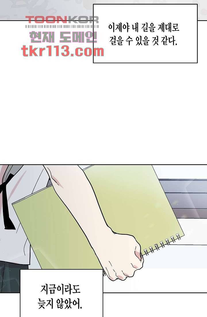 겉과 속의 아지랑이 33화 39