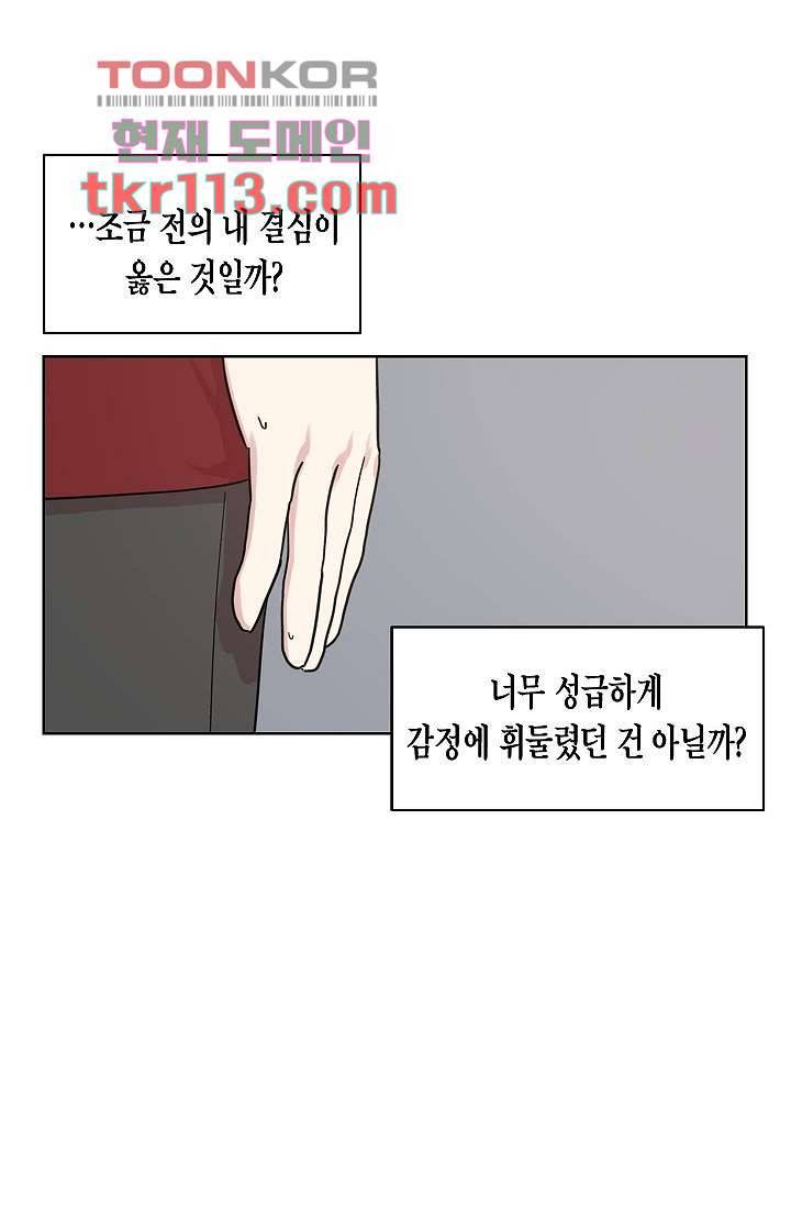 겉과 속의 아지랑이 33화 45