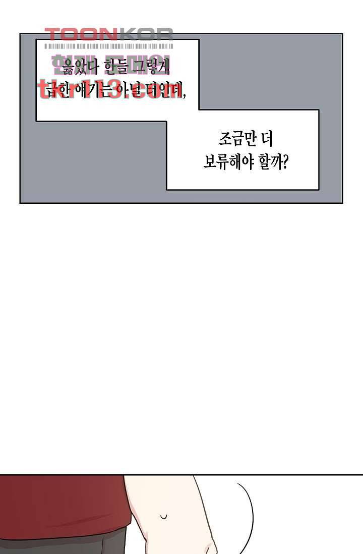 겉과 속의 아지랑이 33화 46