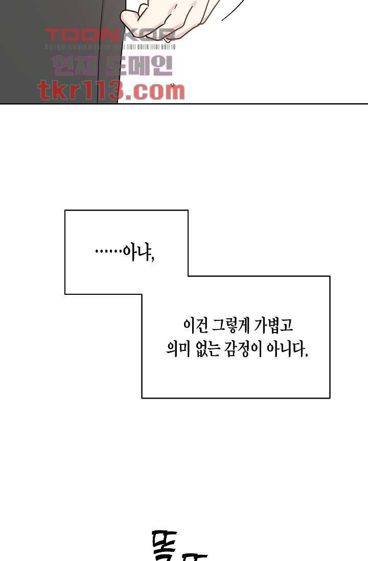 겉과 속의 아지랑이 33화 47