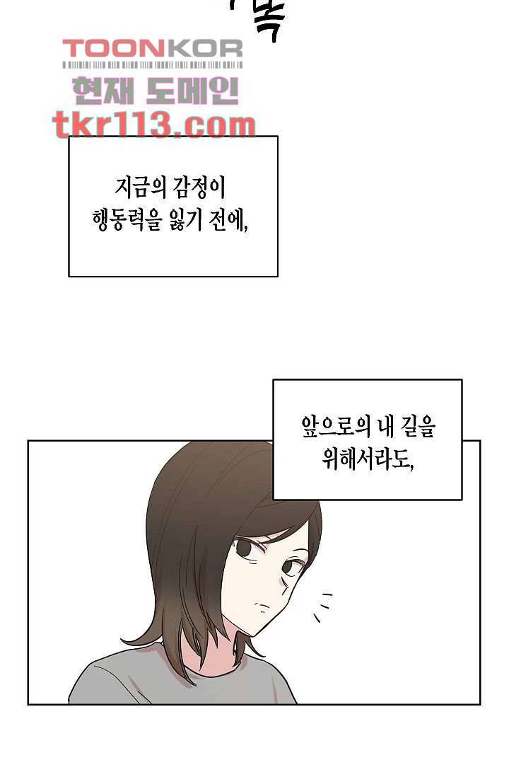 겉과 속의 아지랑이 33화 48