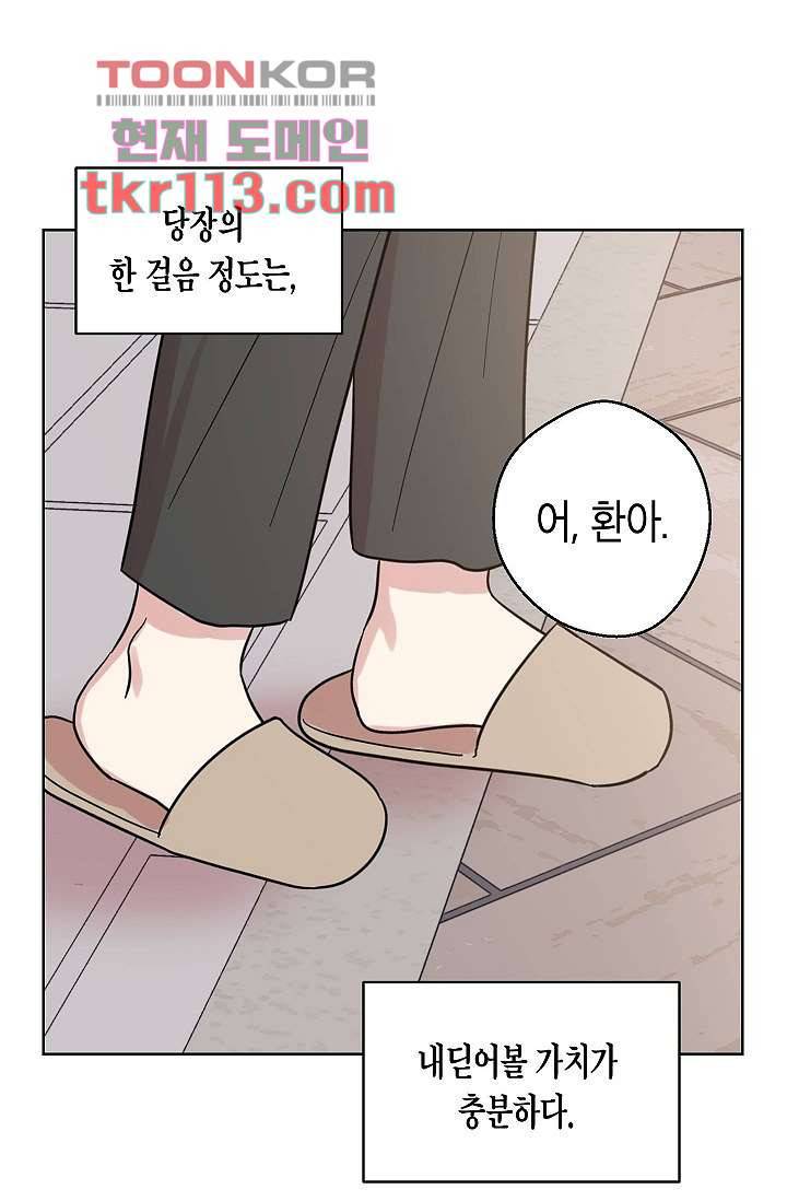 겉과 속의 아지랑이 33화 49