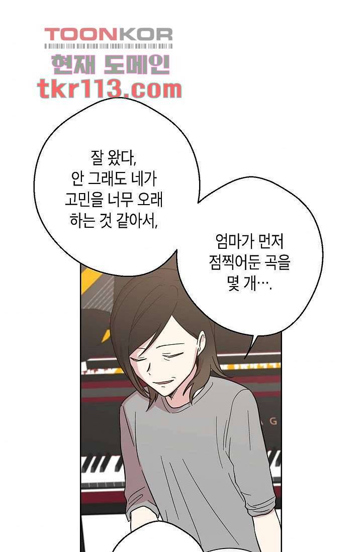 겉과 속의 아지랑이 33화 50